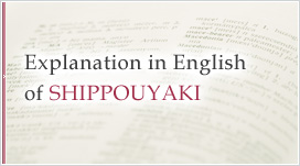 Explanation in English of SHIPPOUYAKI
